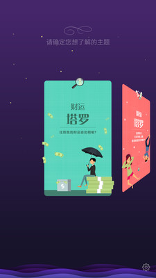塔罗占卜_截图2