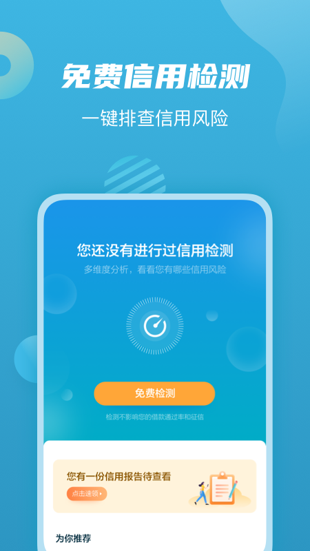 人人贷_截图3