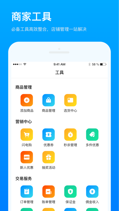 快手小店商家版_截图1