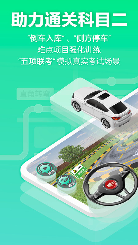 驾校一点通3d练车