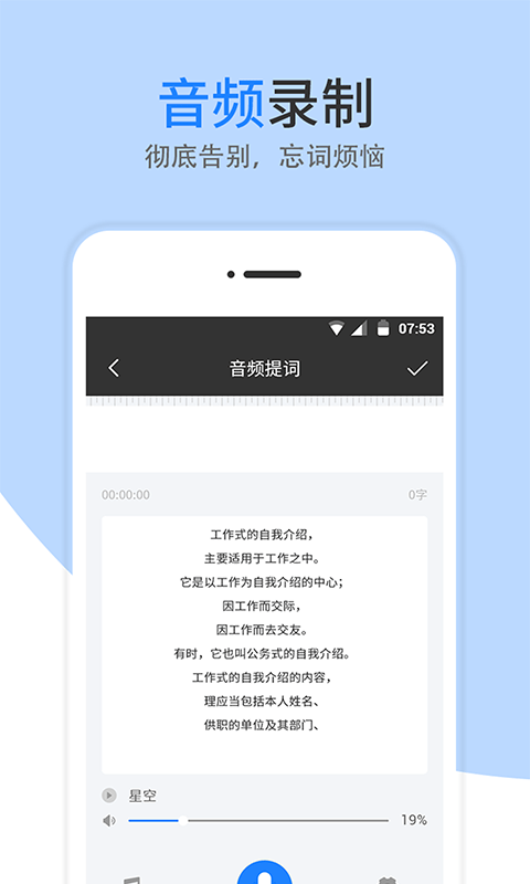 提词器_截图1