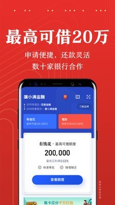 度小满金融lite_截图1