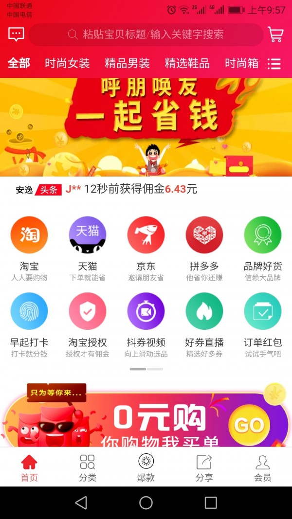 安逸淘_截图3