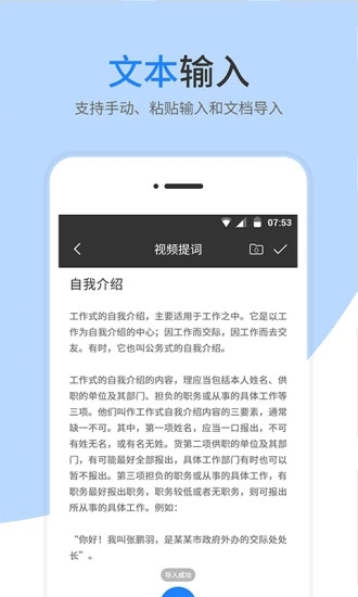 提词器_截图1