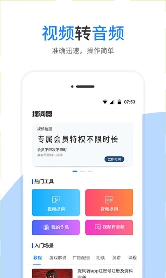 提词器_截图2