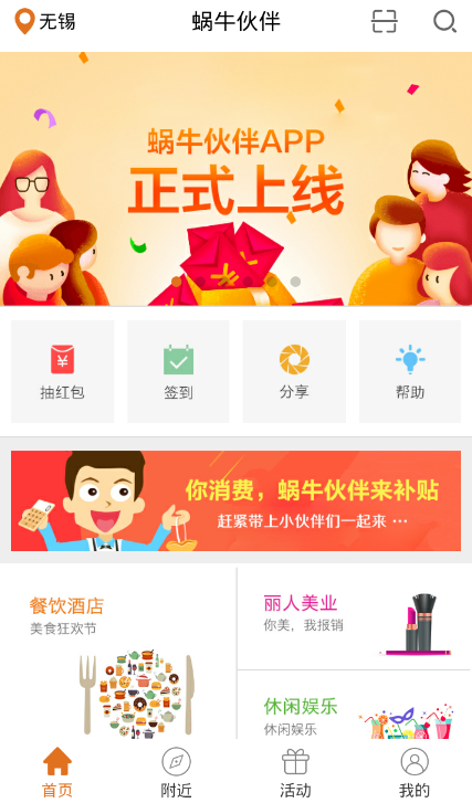 蜗牛伙伴