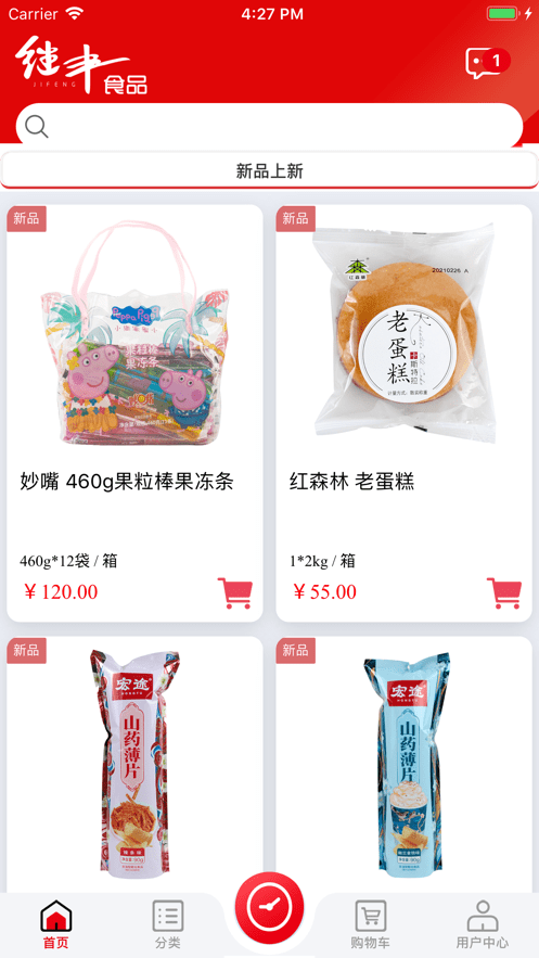 继丰食品_截图2