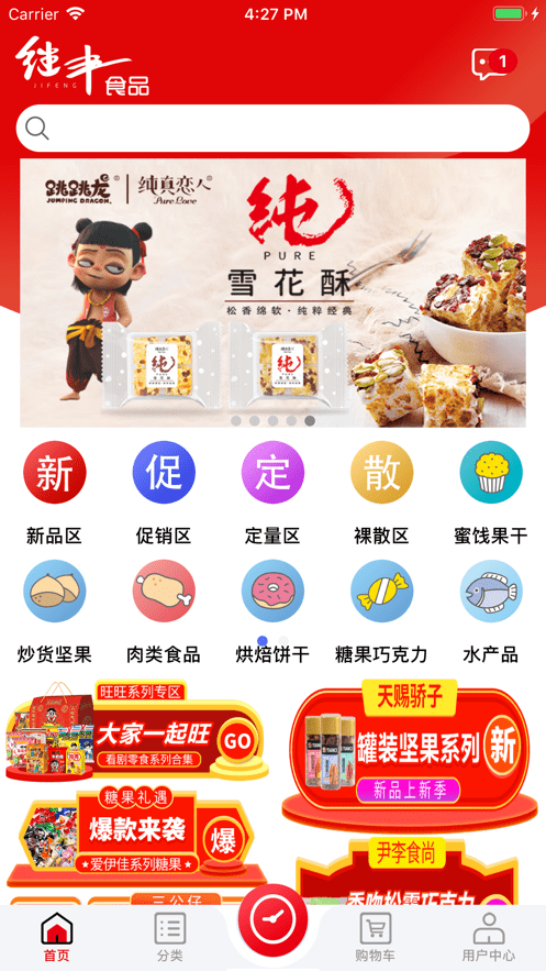 继丰食品_截图3