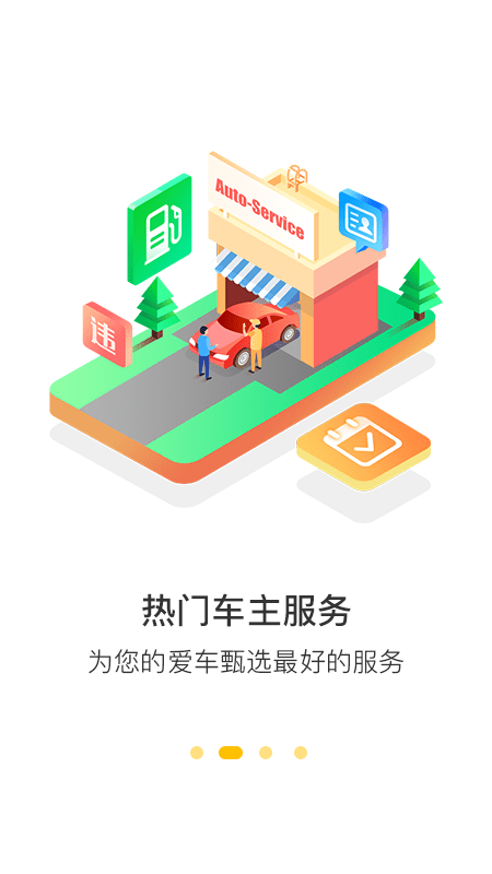 360行车助手_截图2