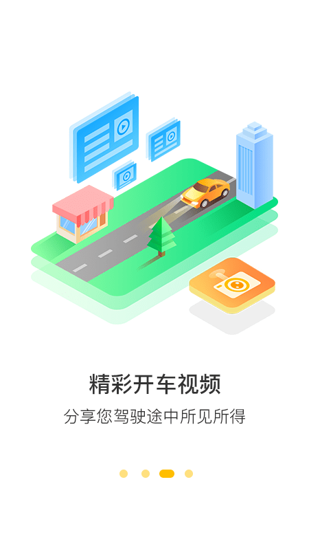 360行车助手_截图1