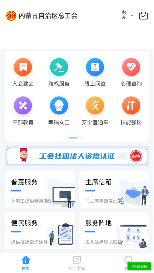 北疆工惠_截图1