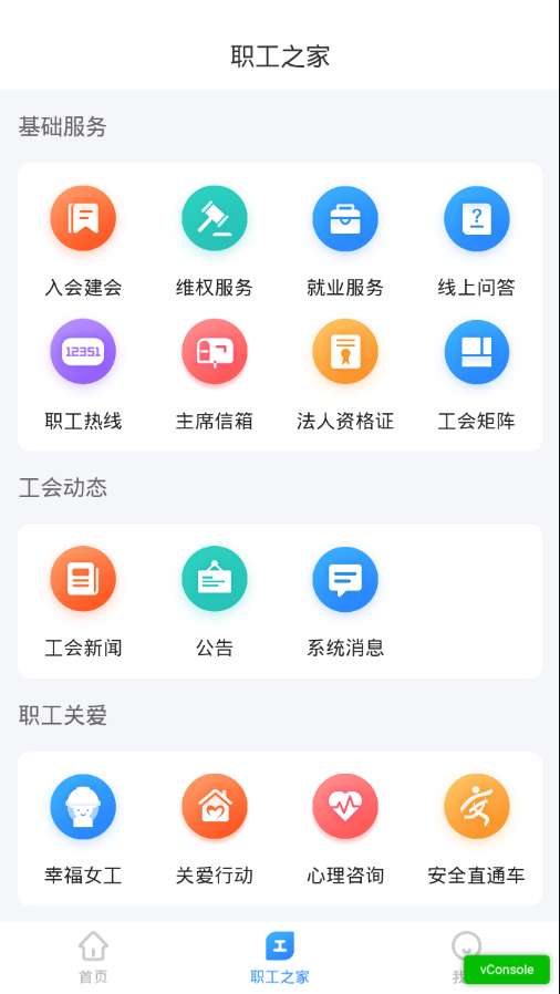 北疆工惠_截图2