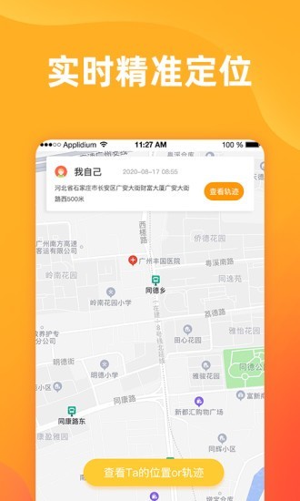 查位置_截图1