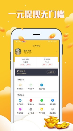 赚钱宝宝_截图1