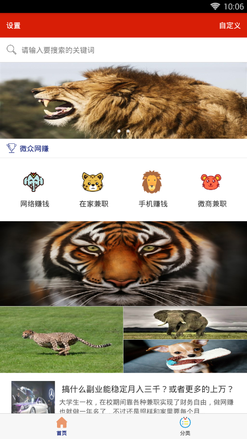微众网赚