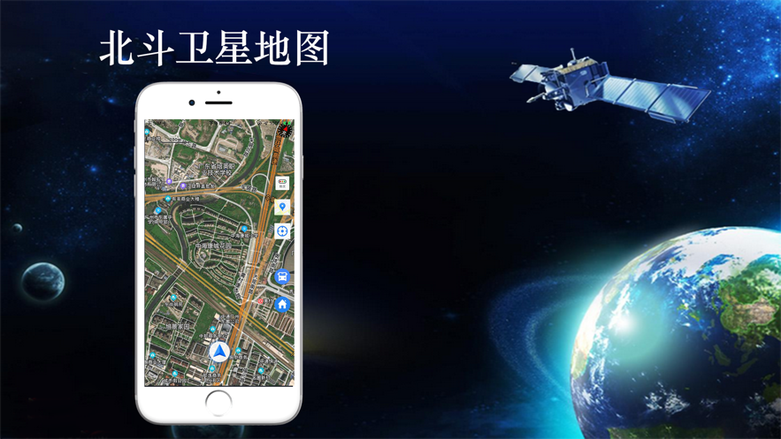 北斗卫星定位导航_截图1