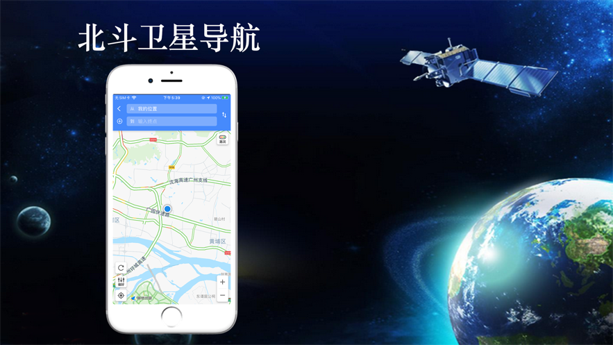 北斗卫星定位导航_截图2