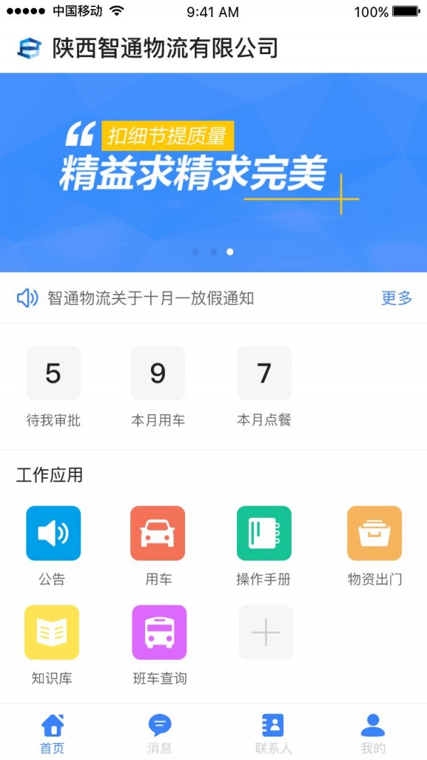 移动事务管理_截图3