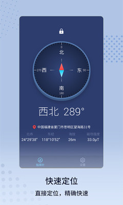 定位指南针_截图3