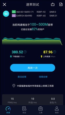 speedtest5g测速