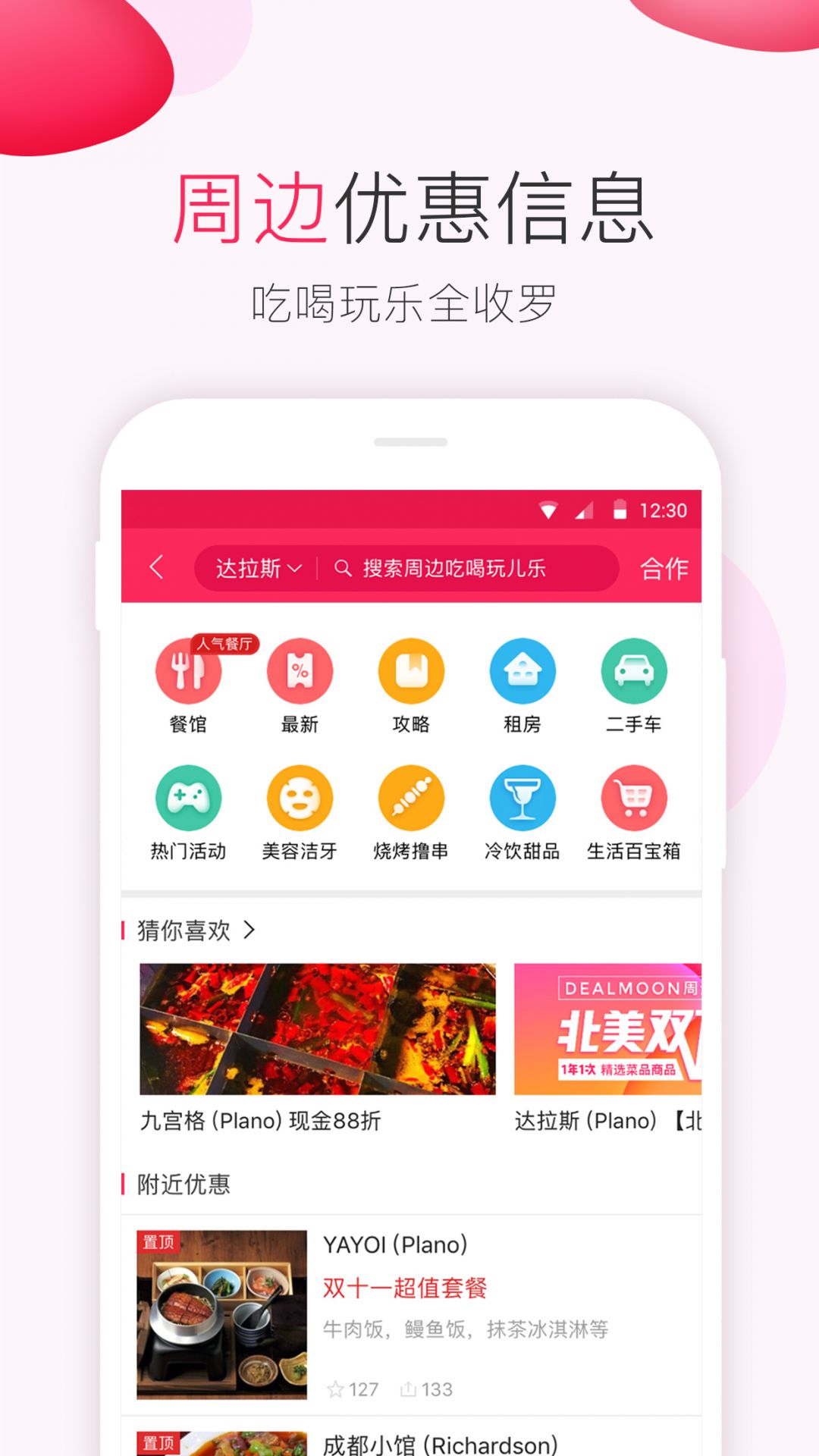 北美省钱快报_截图2