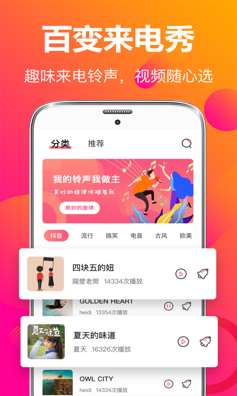 来电秀彩铃_截图3