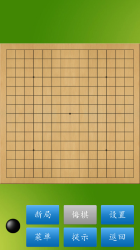 五子棋大师_截图1