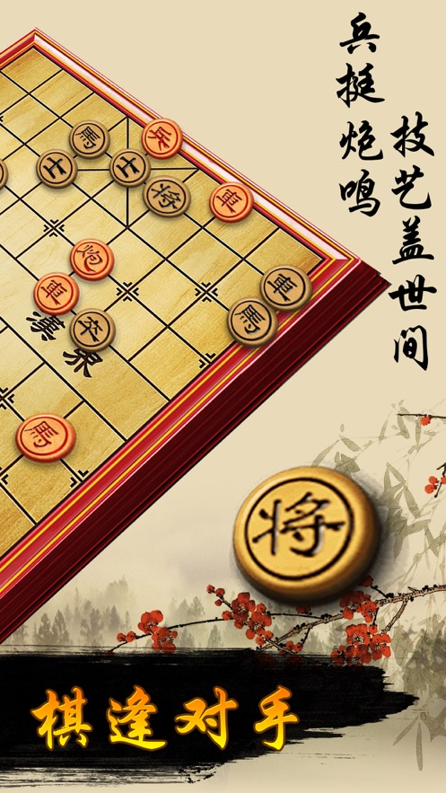 中国象棋单机版_截图1