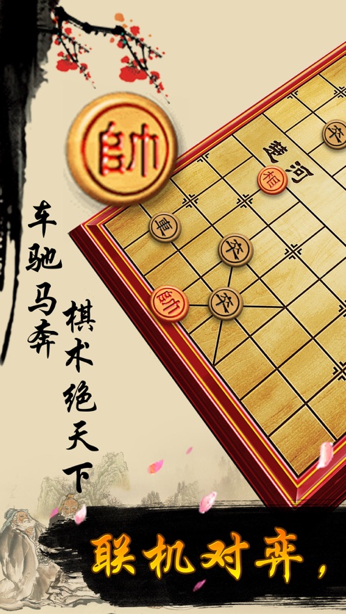 中国象棋单机版_截图2