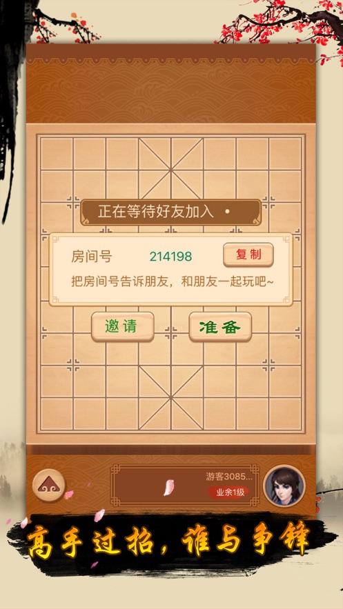 中国象棋单机版_截图3