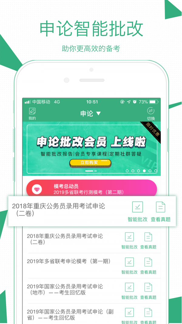 天天模考公务员_截图3