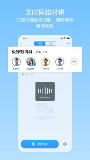 极蜂网络对讲_截图2