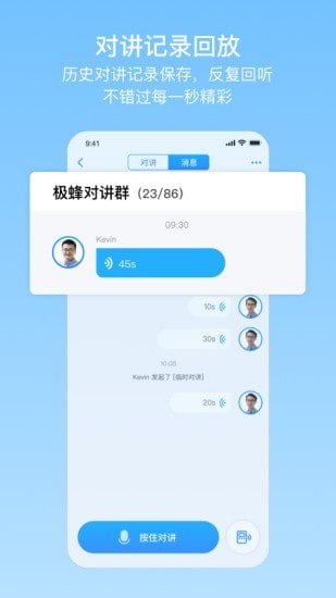 极蜂网络对讲_截图1