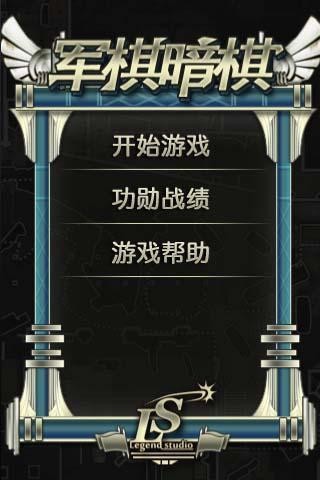 军棋暗棋_截图3