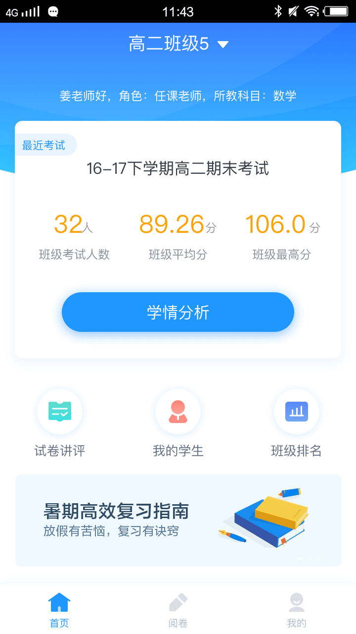 考个好分数