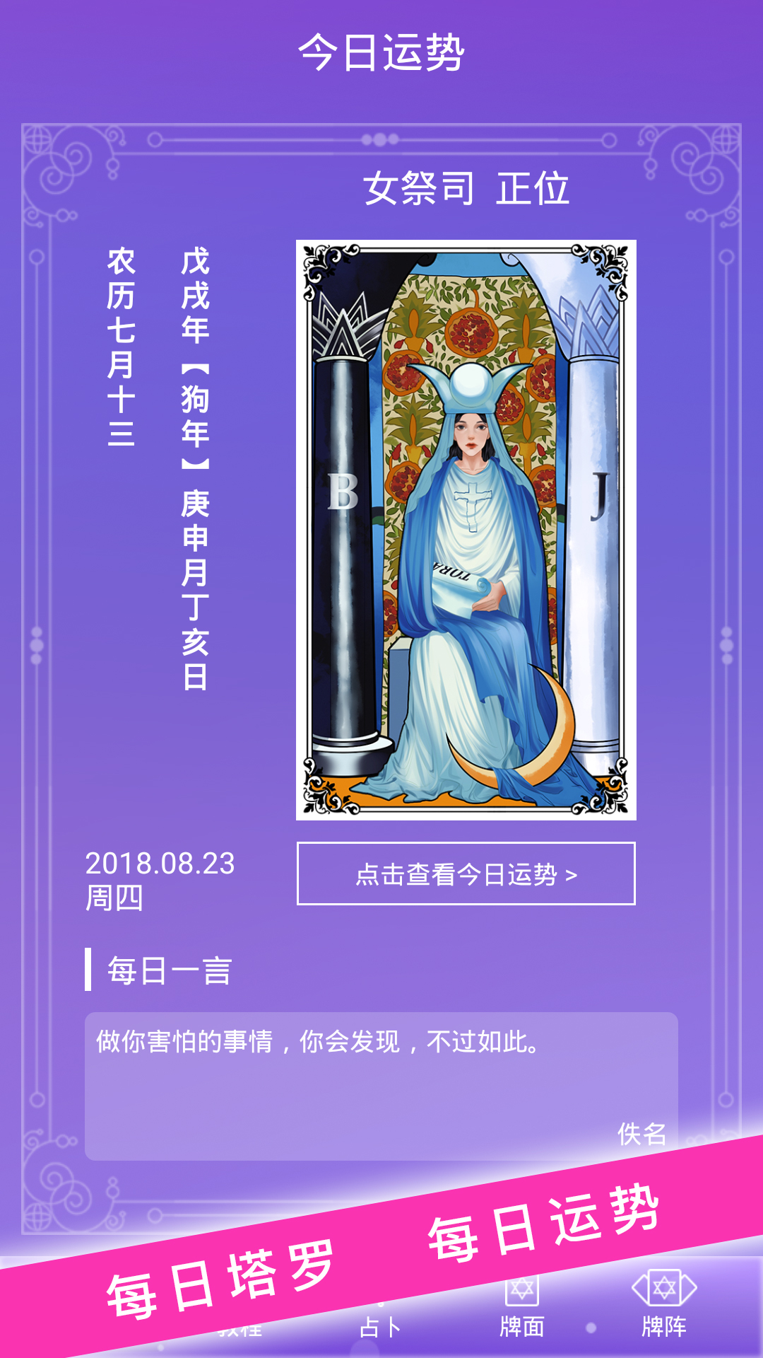 塔罗牌_截图2