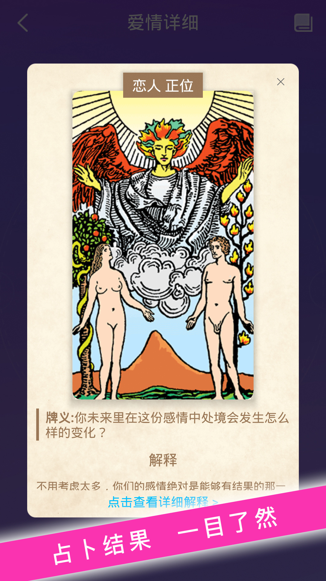 塔罗牌_截图1