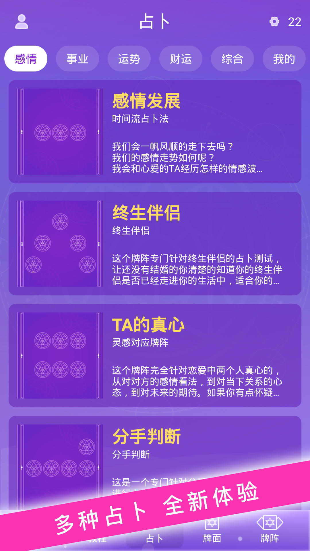 塔罗牌_截图3
