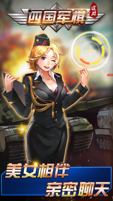 四国军棋_截图1