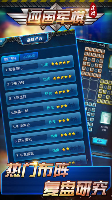 四国军棋_截图3
