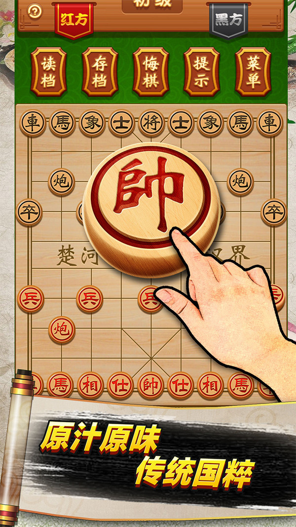 象棋高手_截图1