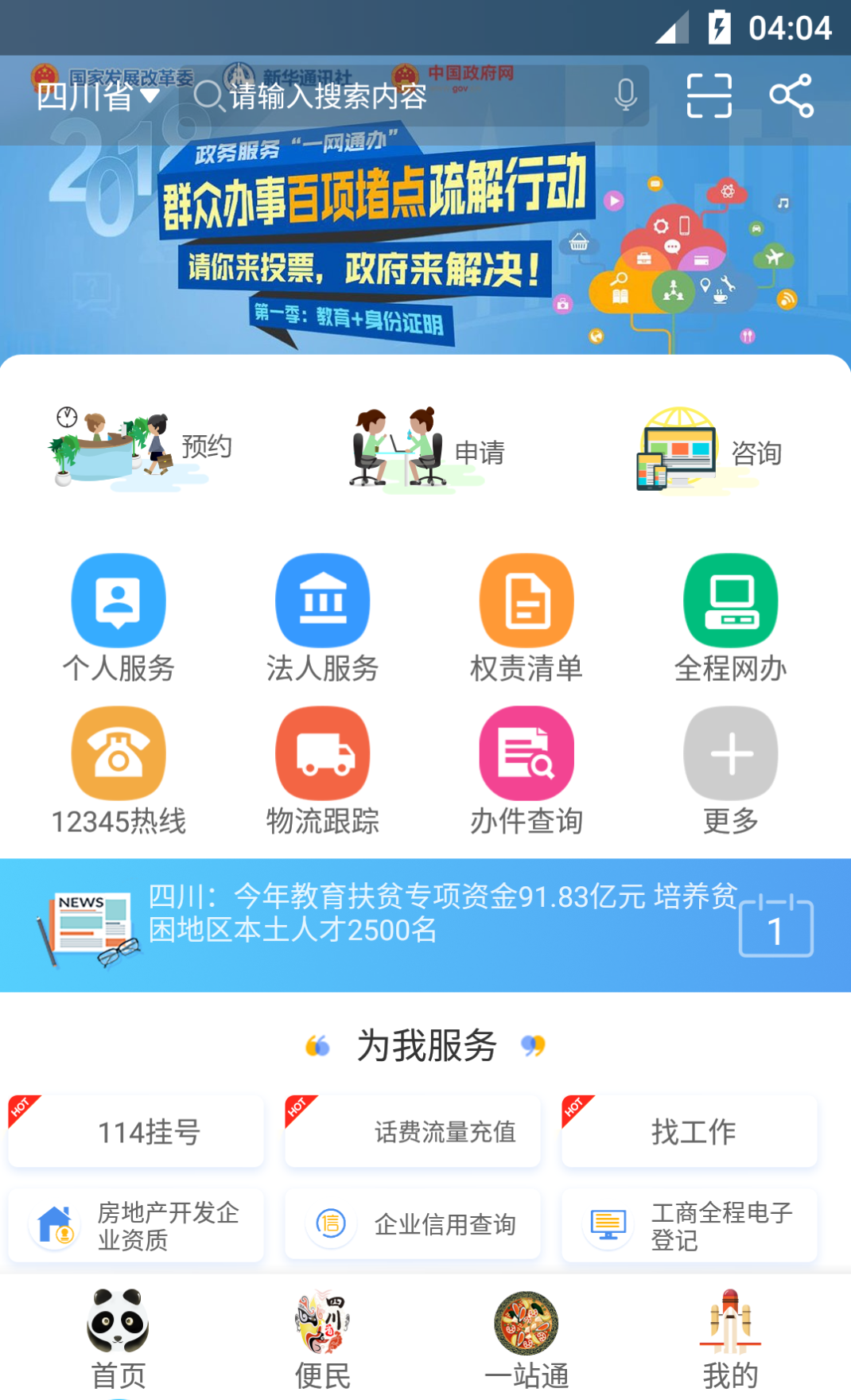 天府通办_截图3