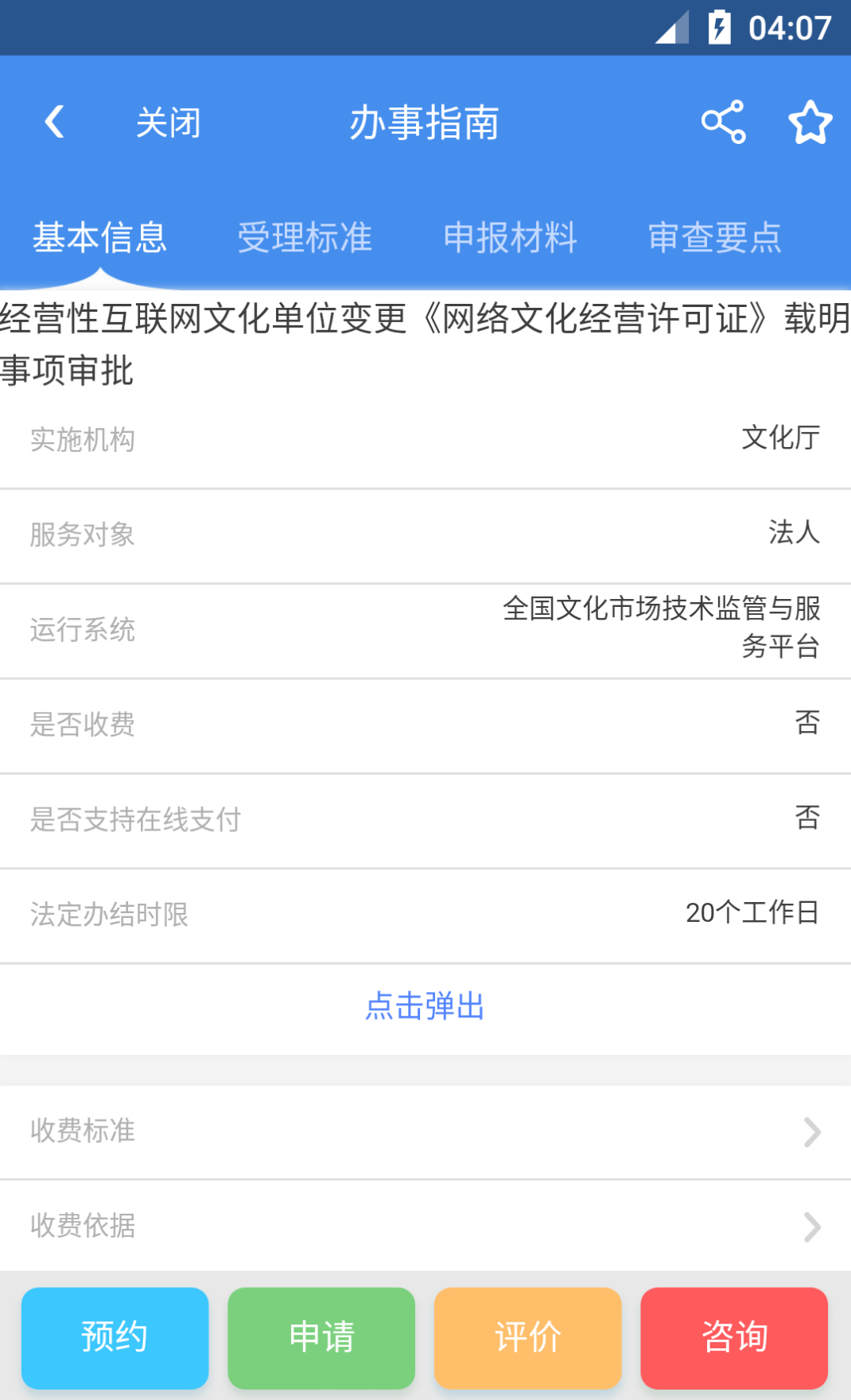 天府通办_截图2