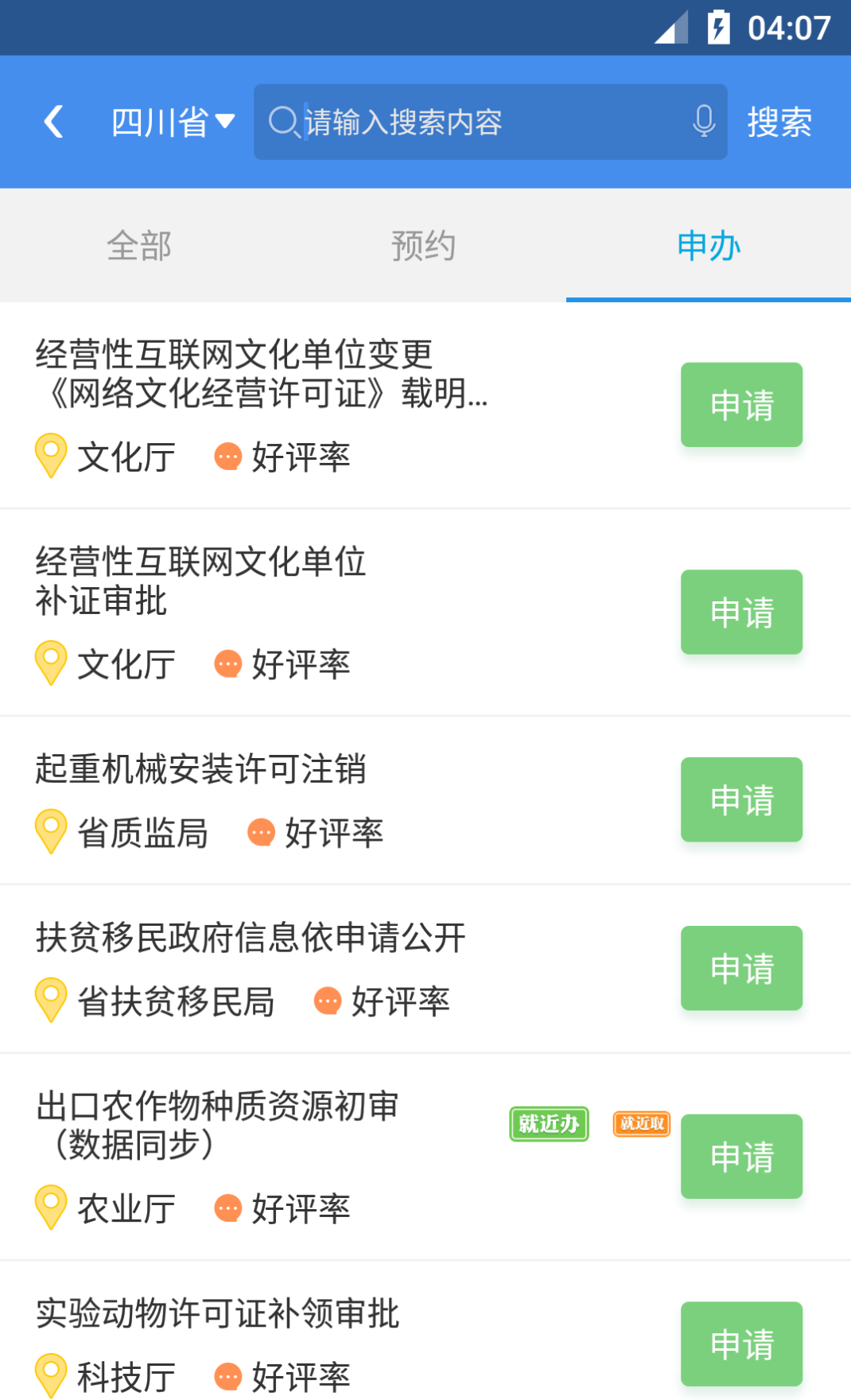 天府通办_截图1
