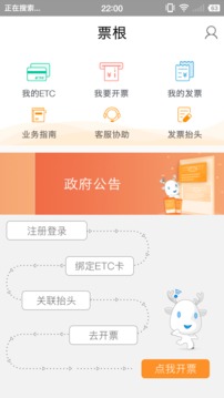 票根_截图3