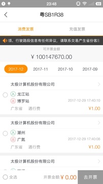 票根_截图2