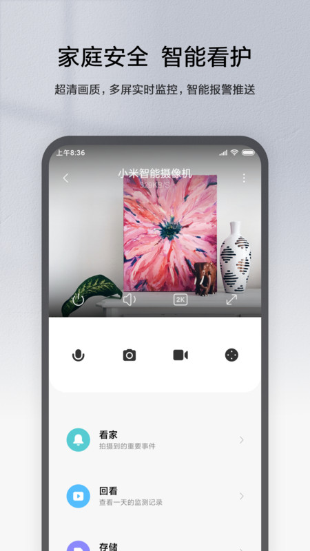 米家_截图1