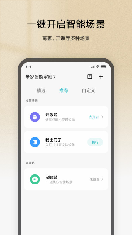 米家_截图2