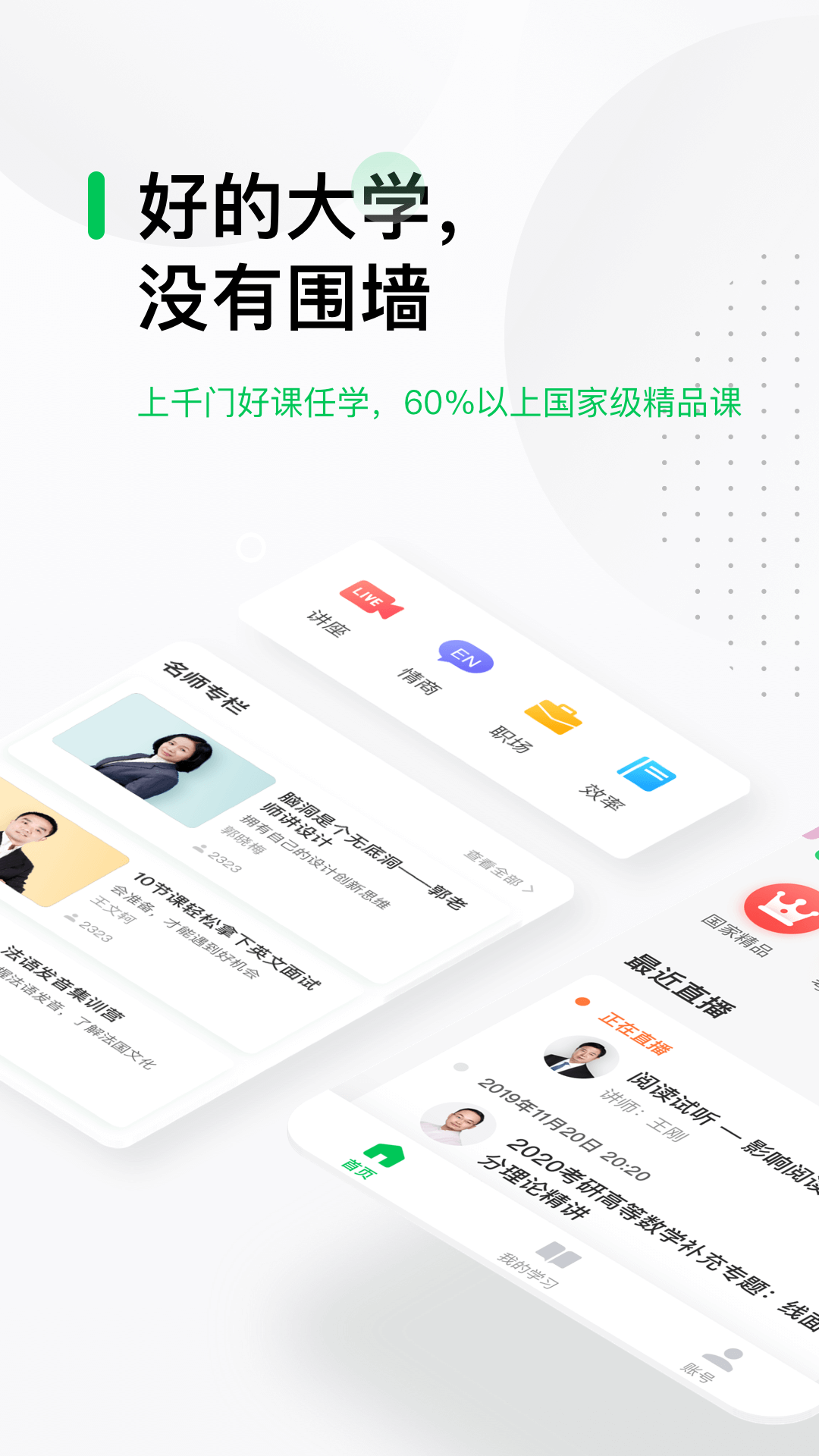 中国大学mooc_截图2