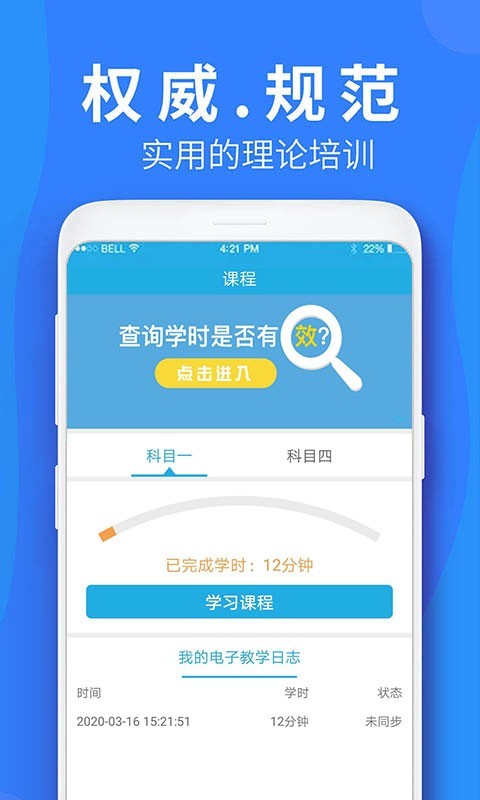 车学堂_截图3